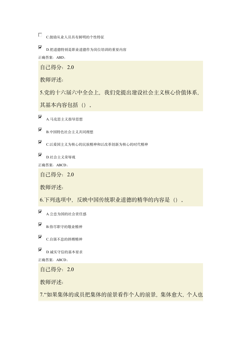 甘肃省公务员培训考试试卷6第12页