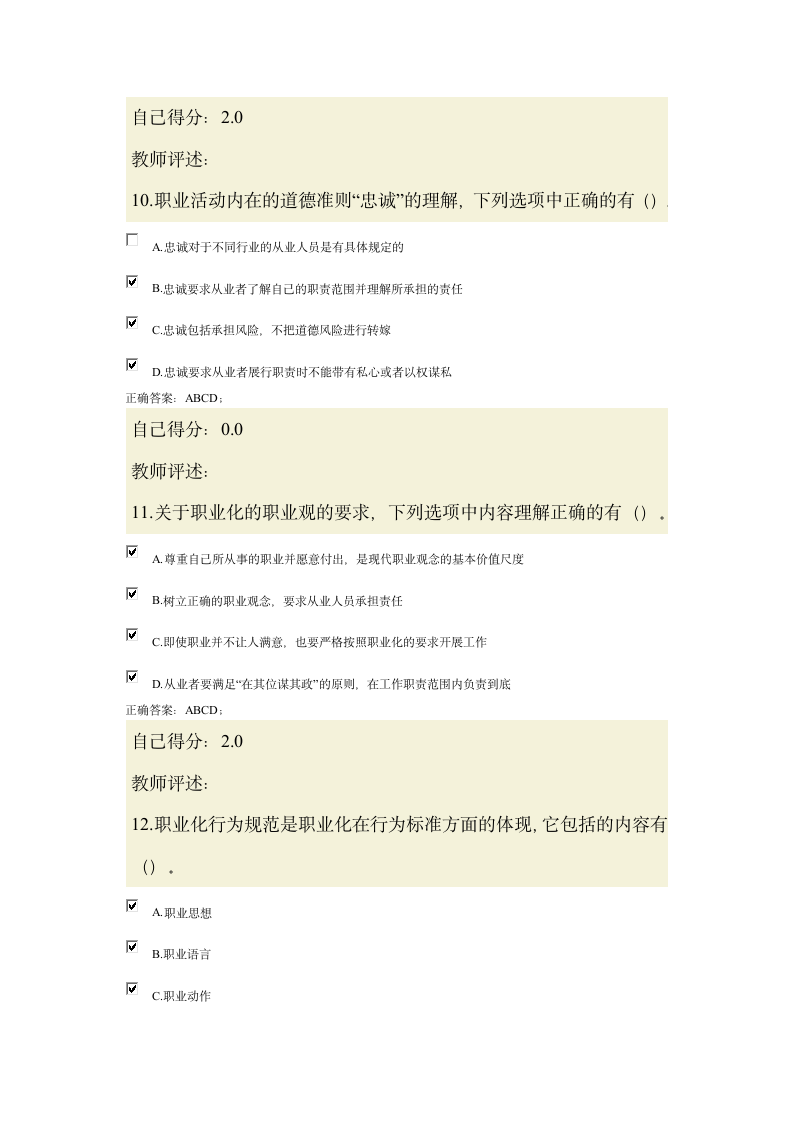 甘肃省公务员培训考试试卷6第14页