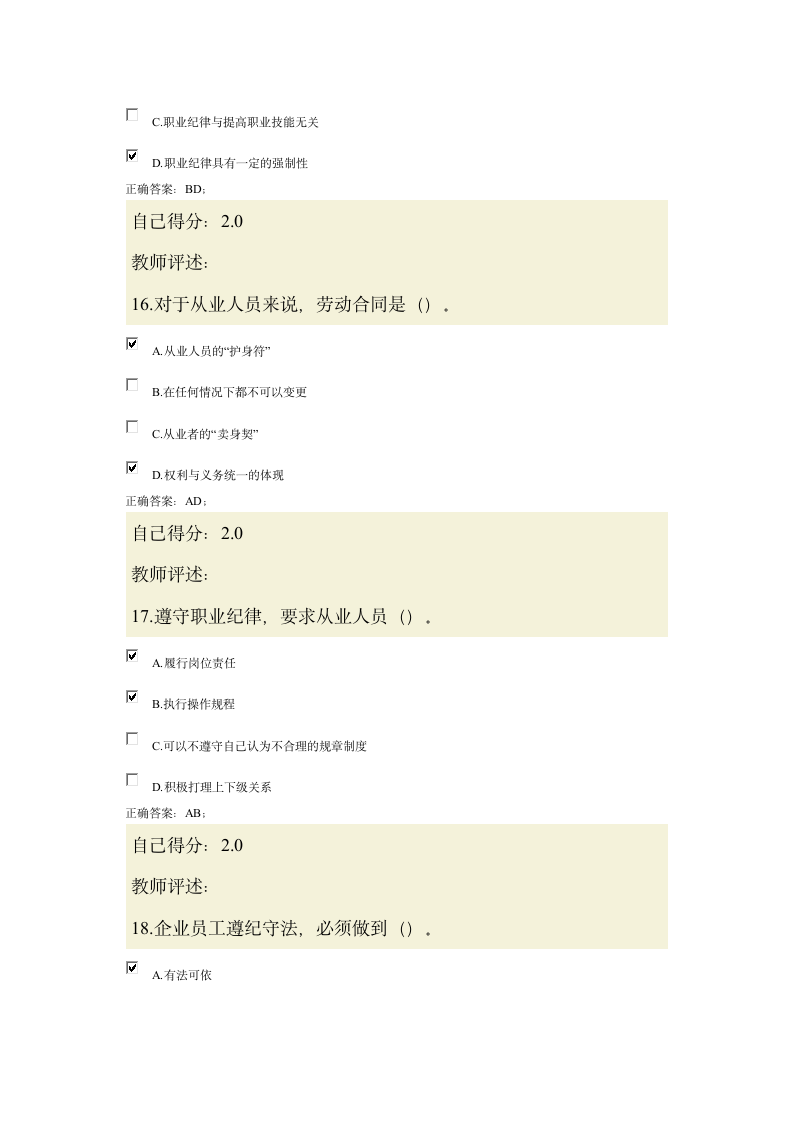 甘肃省公务员培训考试试卷6第16页