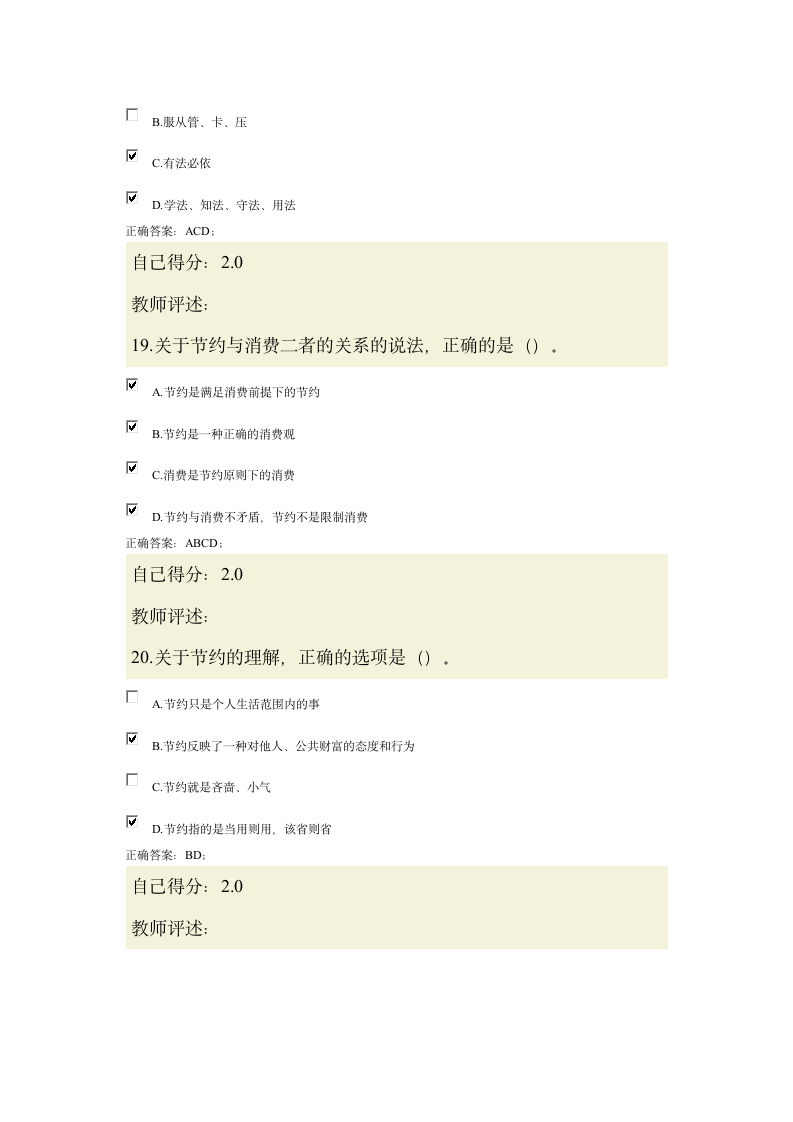 甘肃省公务员培训考试试卷6第17页