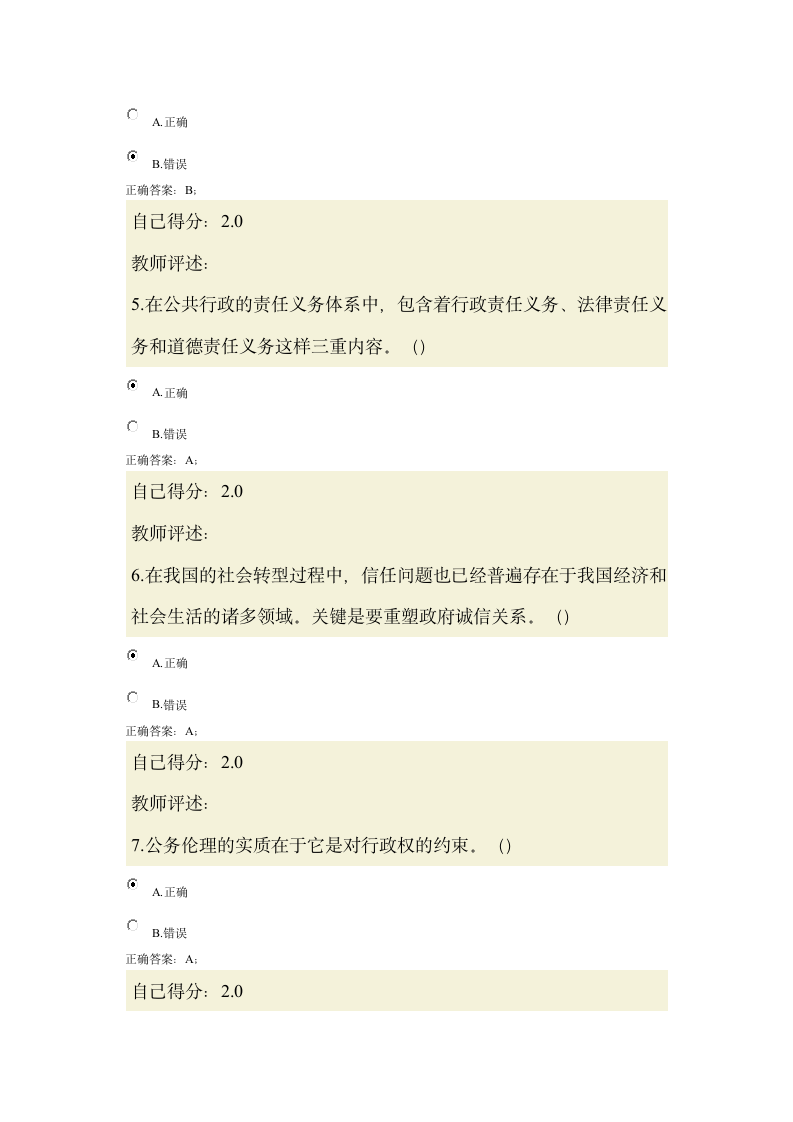 甘肃省公务员培训考试试卷4第2页