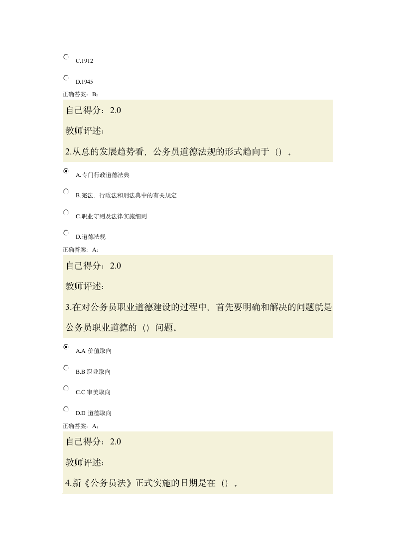 甘肃省公务员培训考试试卷4第4页