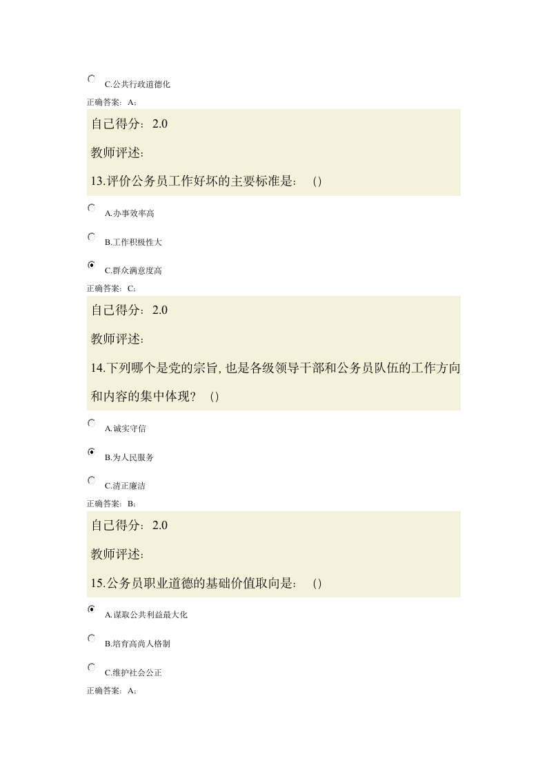 甘肃省公务员培训考试试卷4第8页