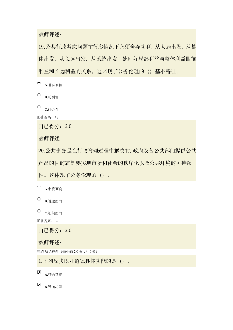 甘肃省公务员培训考试试卷4第10页