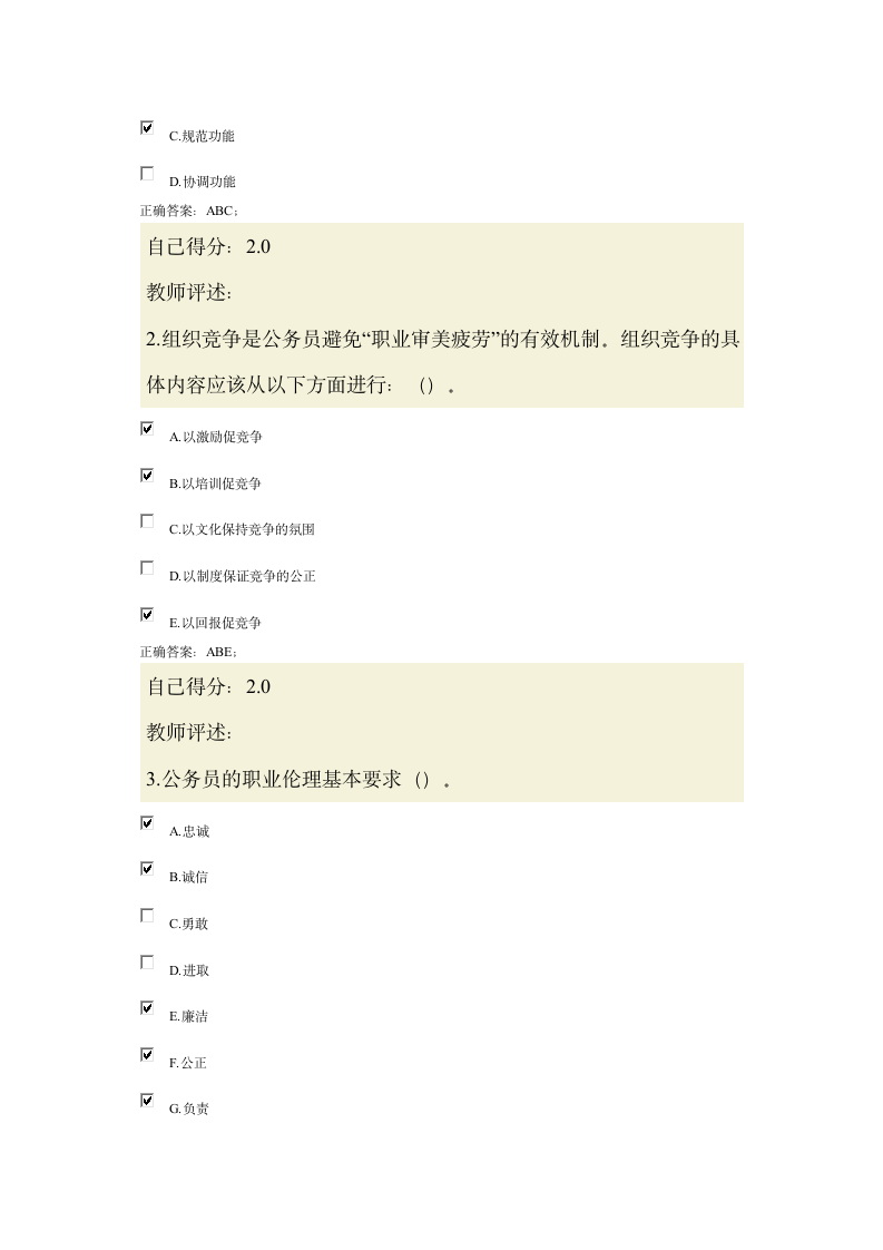 甘肃省公务员培训考试试卷4第11页