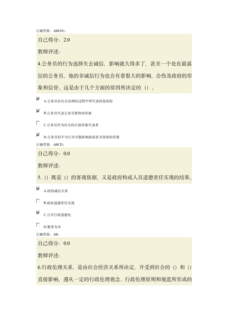 甘肃省公务员培训考试试卷4第12页