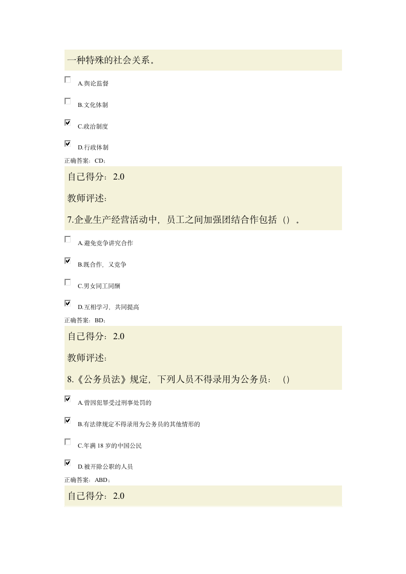 甘肃省公务员培训考试试卷4第13页