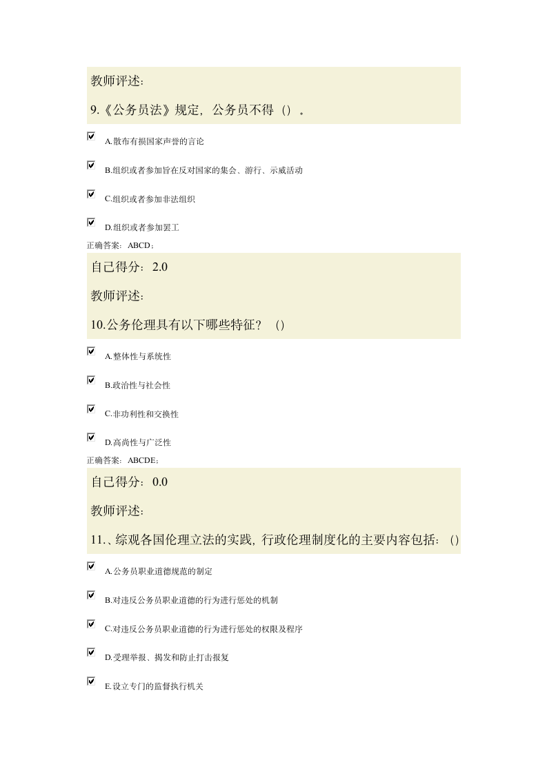 甘肃省公务员培训考试试卷4第14页