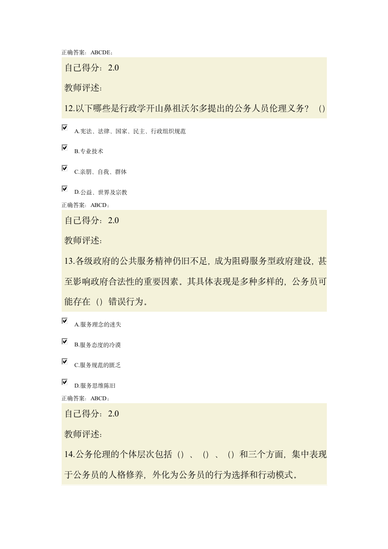 甘肃省公务员培训考试试卷4第15页