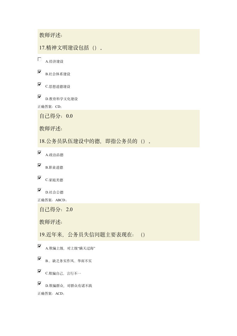 甘肃省公务员培训考试试卷4第17页