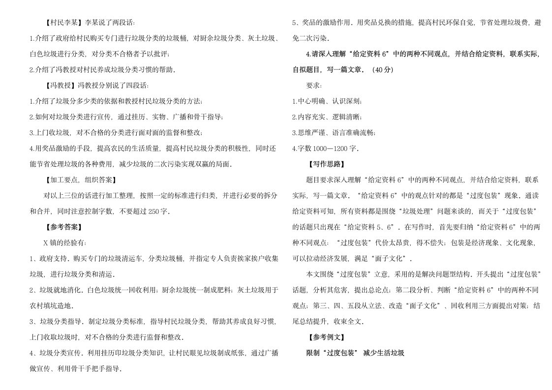 2014年甘肃公务员考试申论真题答案解析第7页