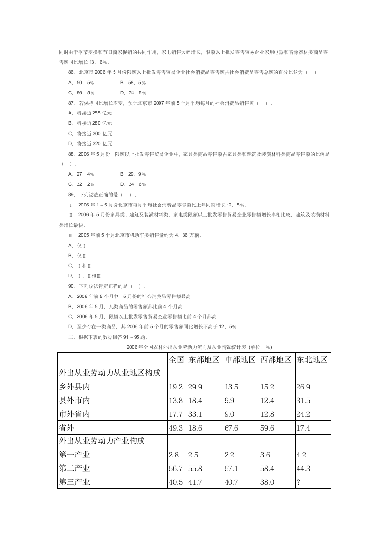 2009年甘肃公务员考试行测真题第13页