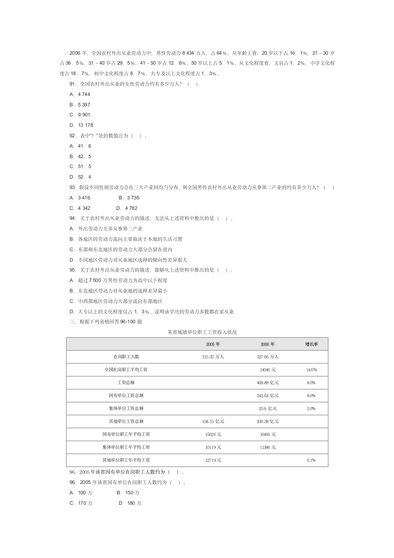 2009年甘肃公务员考试行测真题第14页