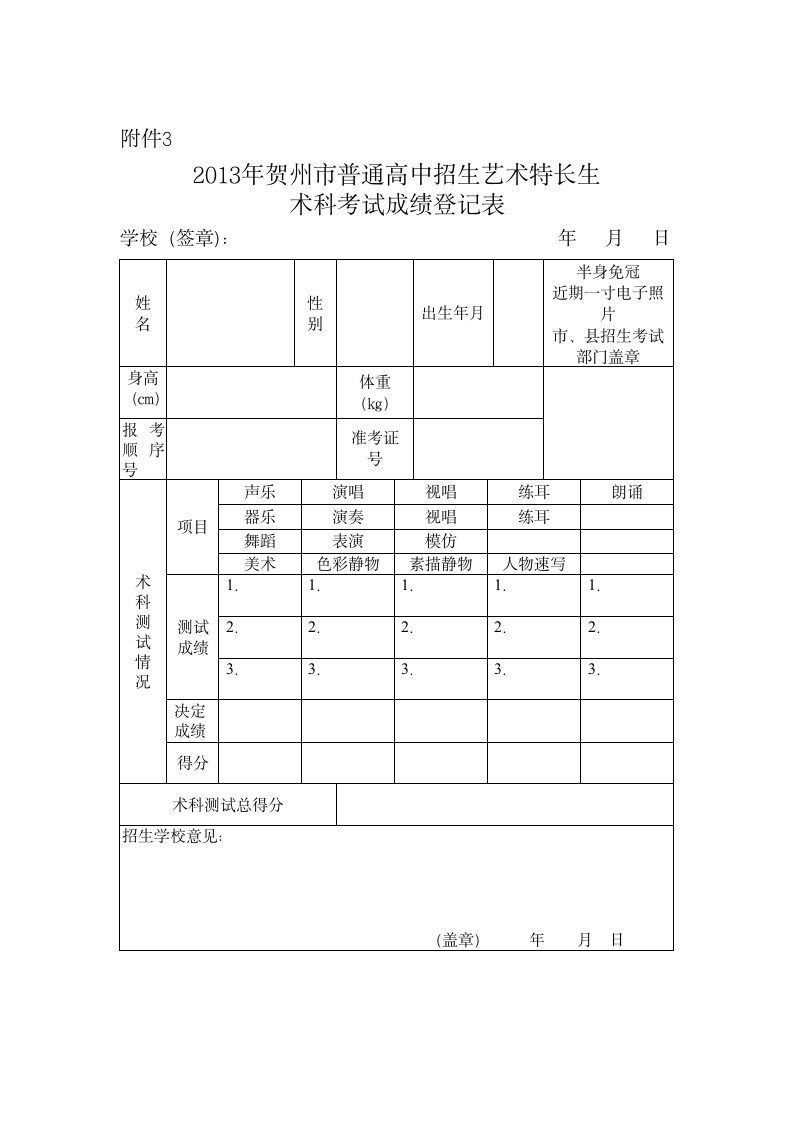 2013年贺州市普通高中招生体育特长生第2页