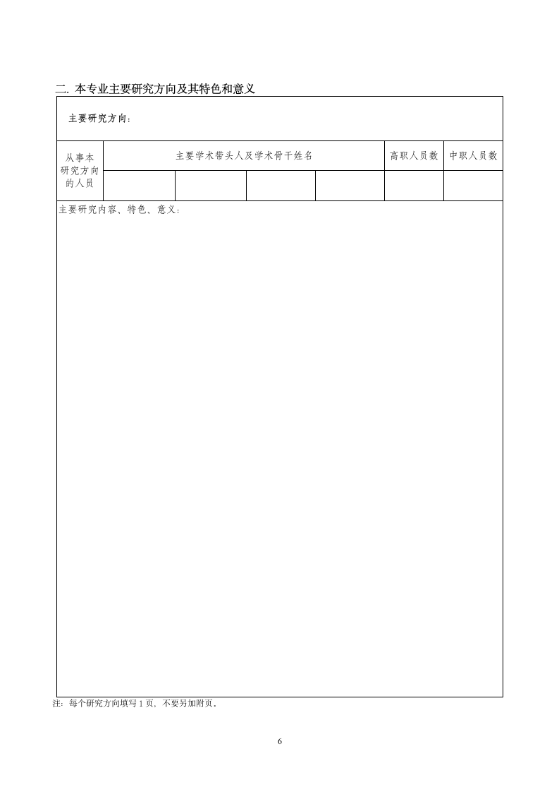 南昌师范高等专科学校重点专业申报书第6页