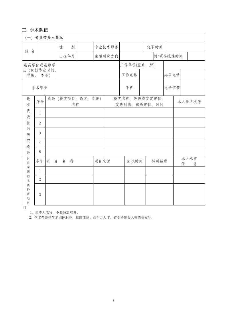 南昌师范高等专科学校重点专业申报书第8页