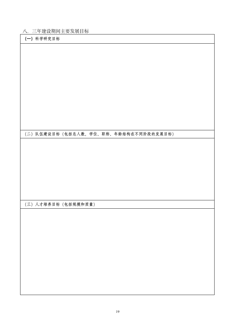 南昌师范高等专科学校重点专业申报书第19页