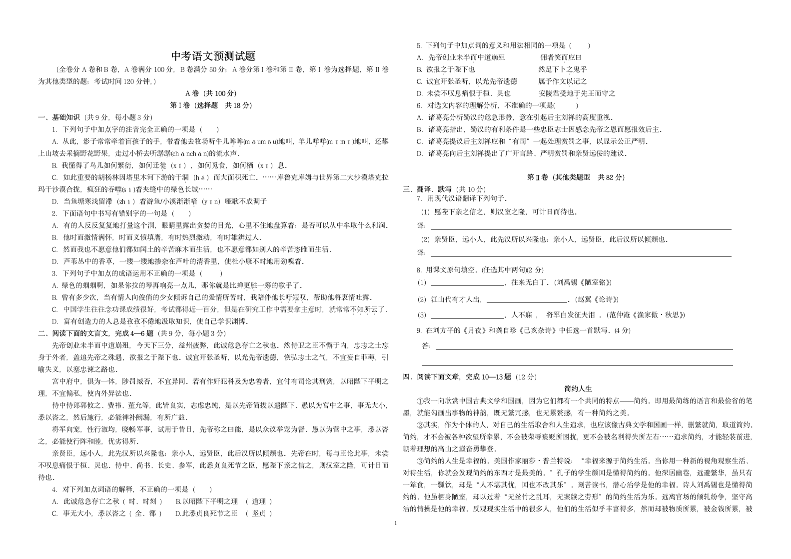 2015年成都中考语文试题第1页