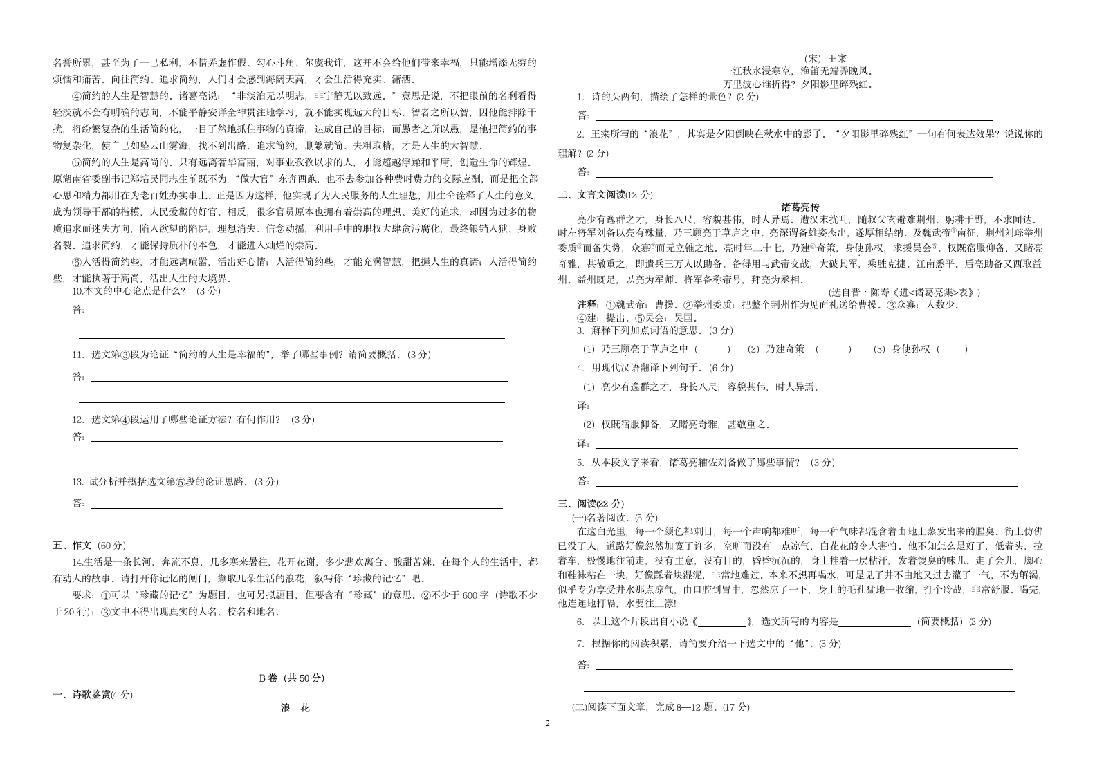 2015年成都中考语文试题第2页