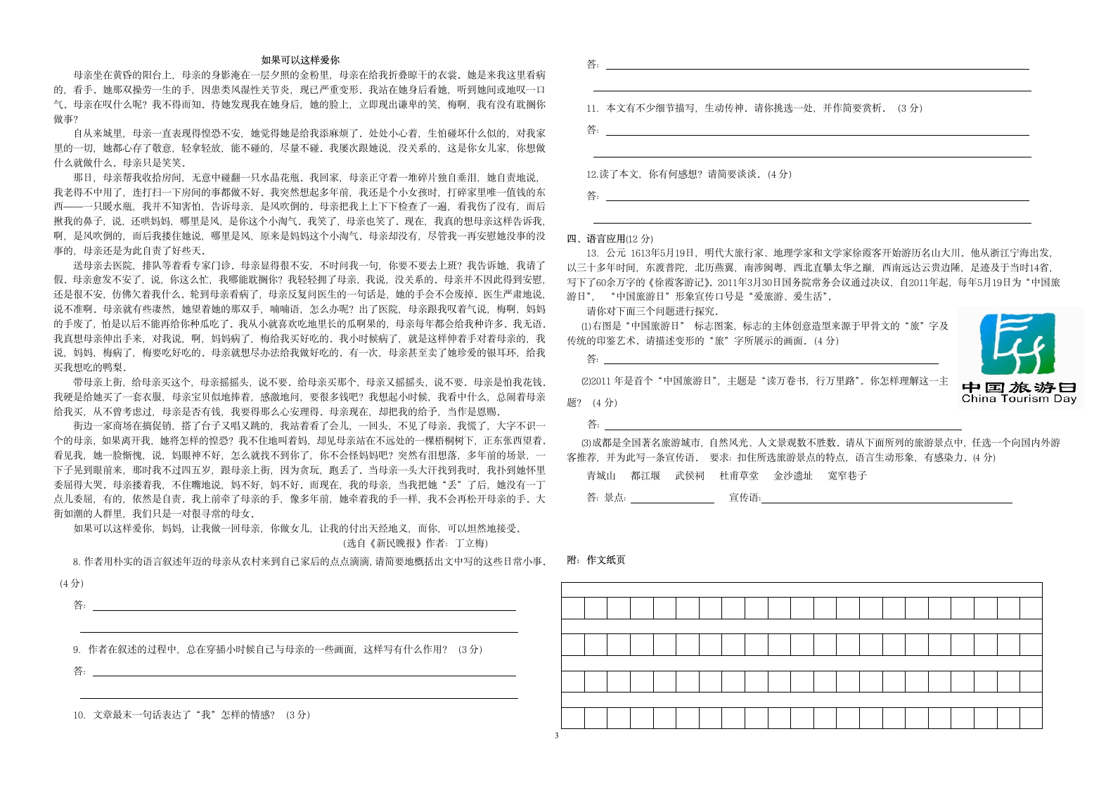 2015年成都中考语文试题第3页