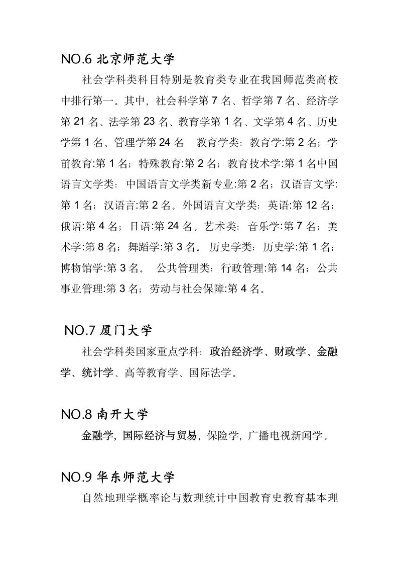 中国文科大学排名第4页