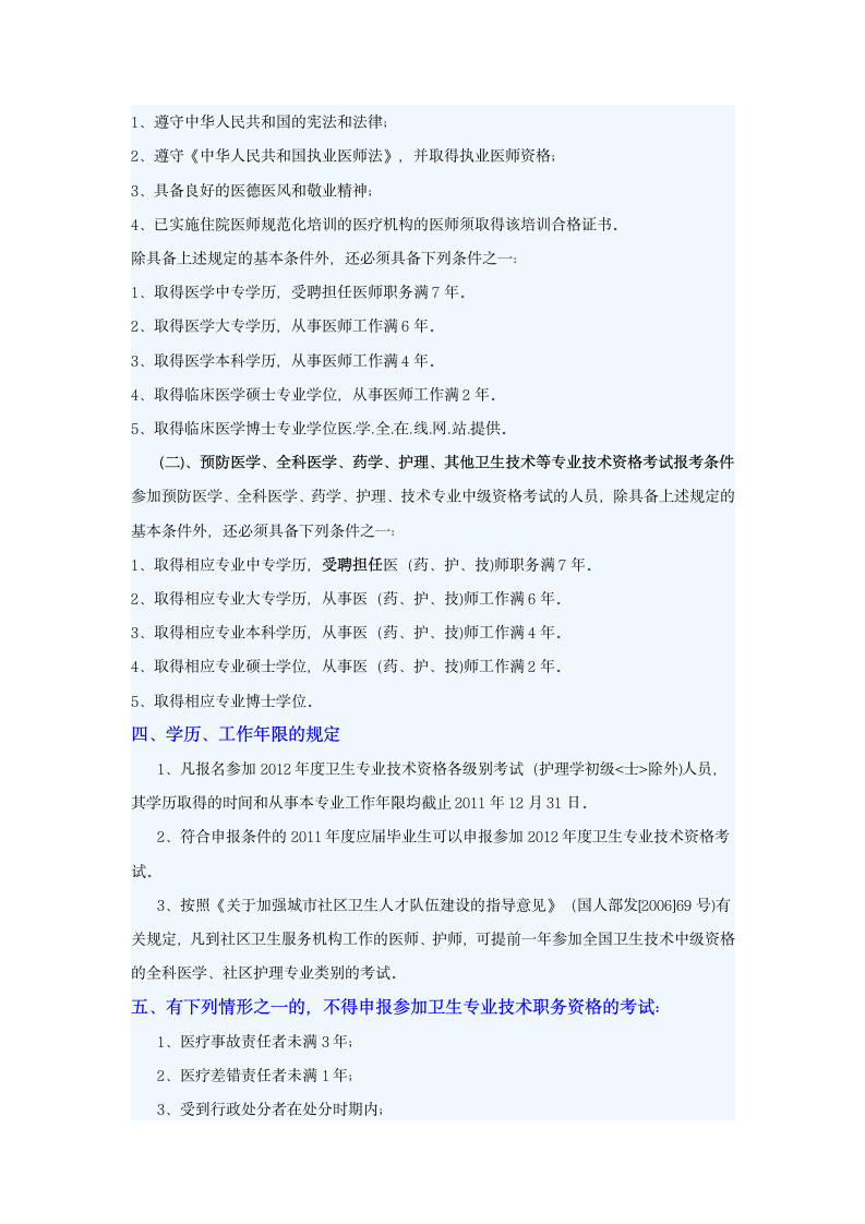 卫生专业技术资格考试报名条件第2页