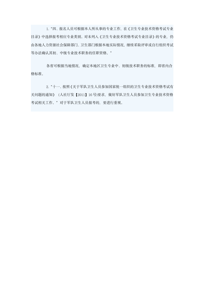 卫生专业技术资格考试报名条件第5页