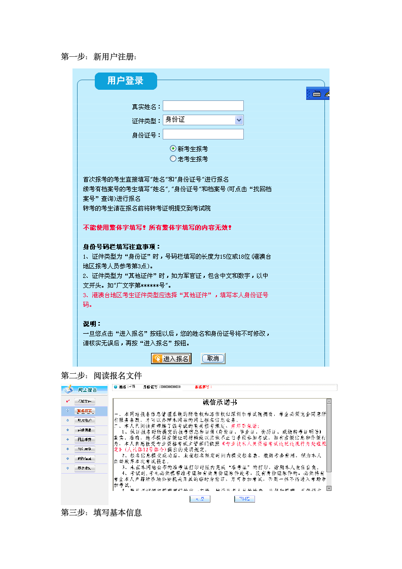 质量专业技术人员职业资格考试网上报名流程 及指引第2页