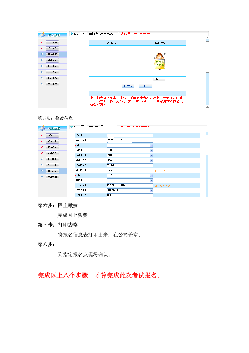 质量专业技术人员职业资格考试网上报名流程 及指引第4页