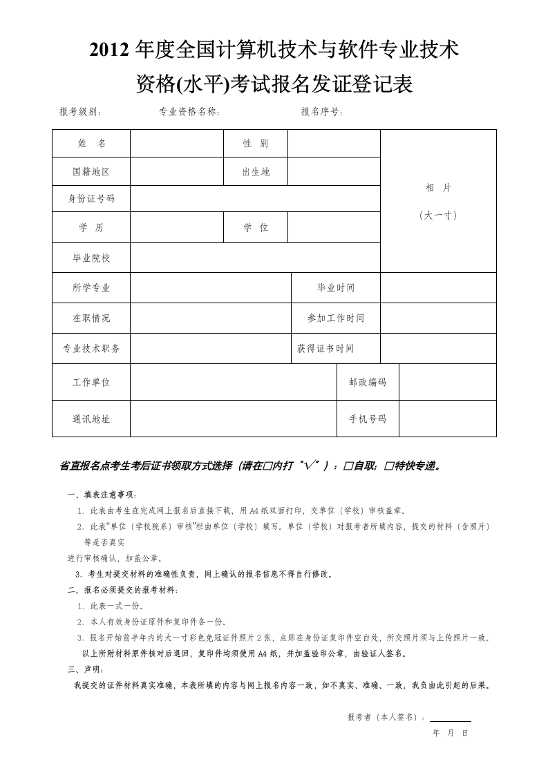 全国计算机技术与软件专业技术资格(水平)考试报名发证登记表第1页