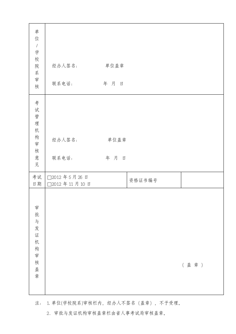 全国计算机技术与软件专业技术资格(水平)考试报名发证登记表第2页