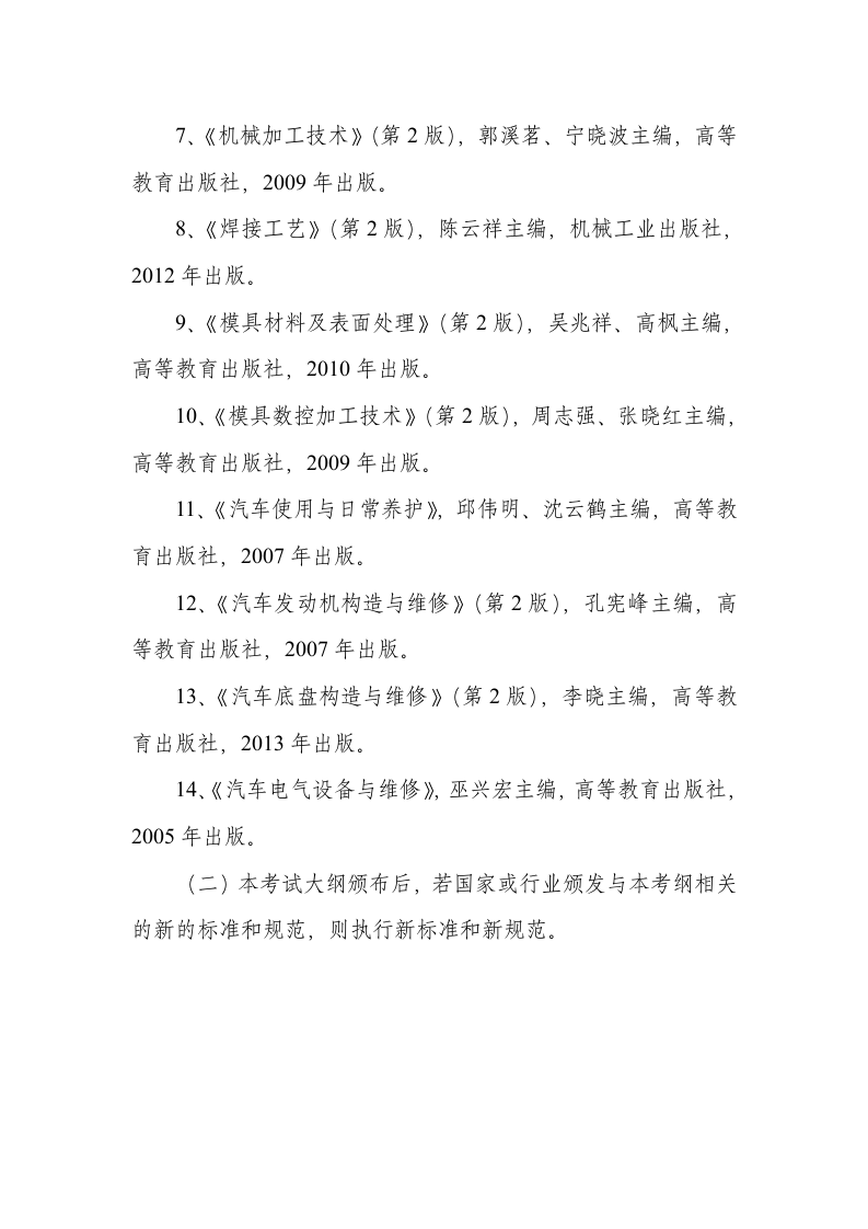 2014年湖南省普通高等学校对口招生考试第15页