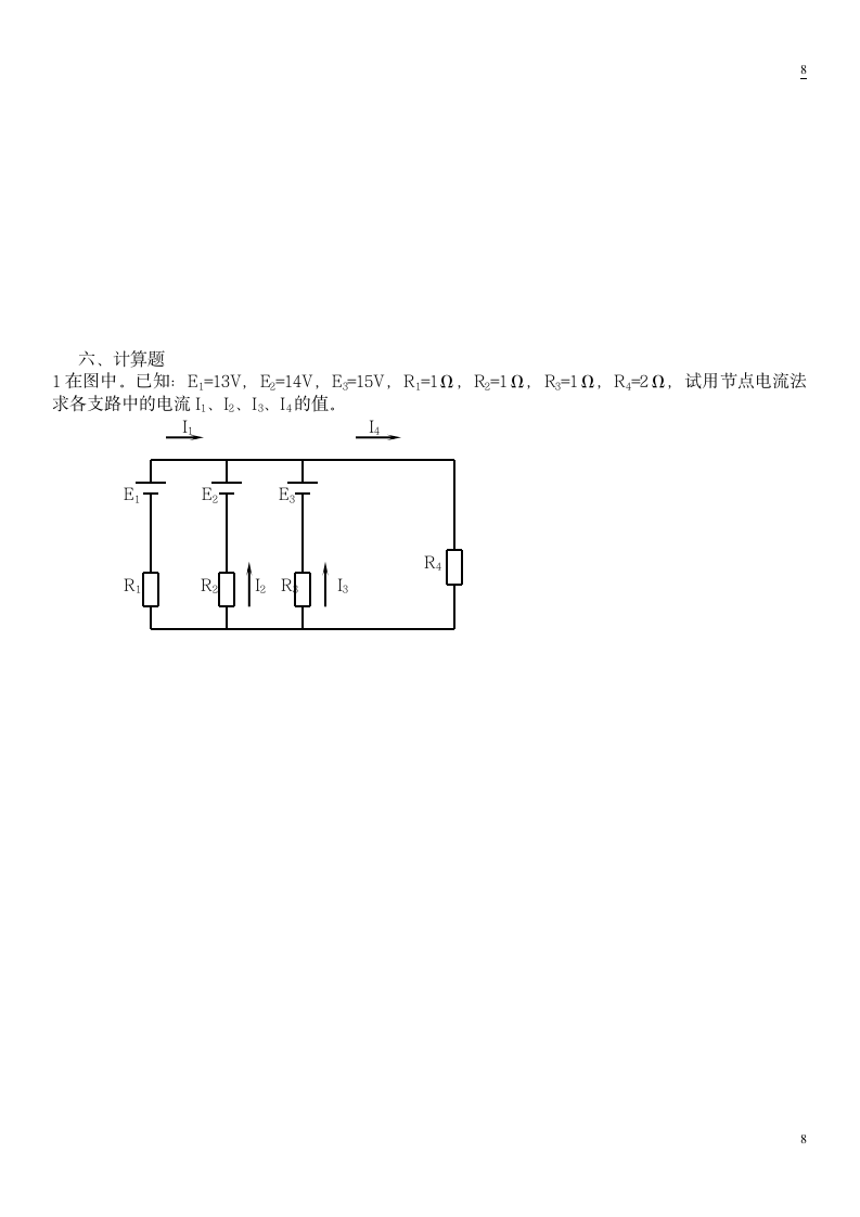 电工等级考试第8页