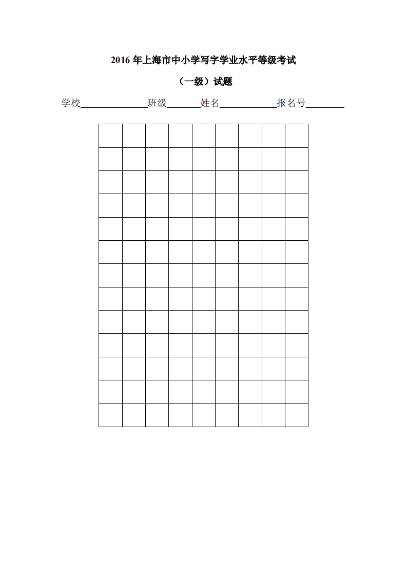 写字等级考试第1页