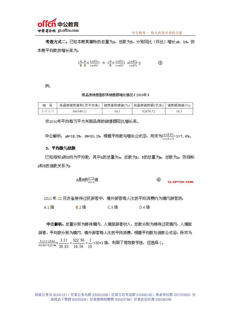 2014年甘肃省公务员考试行测：平均数问题-中公教育甘肃分校第2页