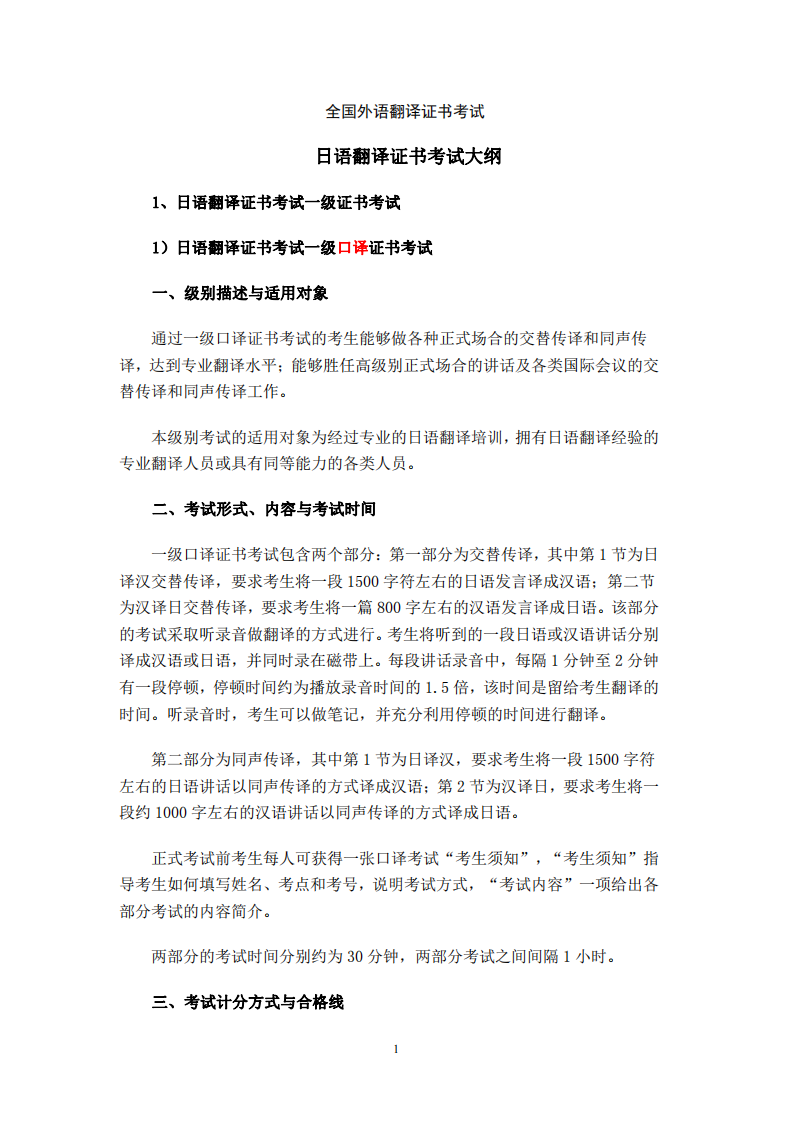 NAETI全国外语翻译证书考试(教育部考试中心和北京外国语大学)(新)第1页