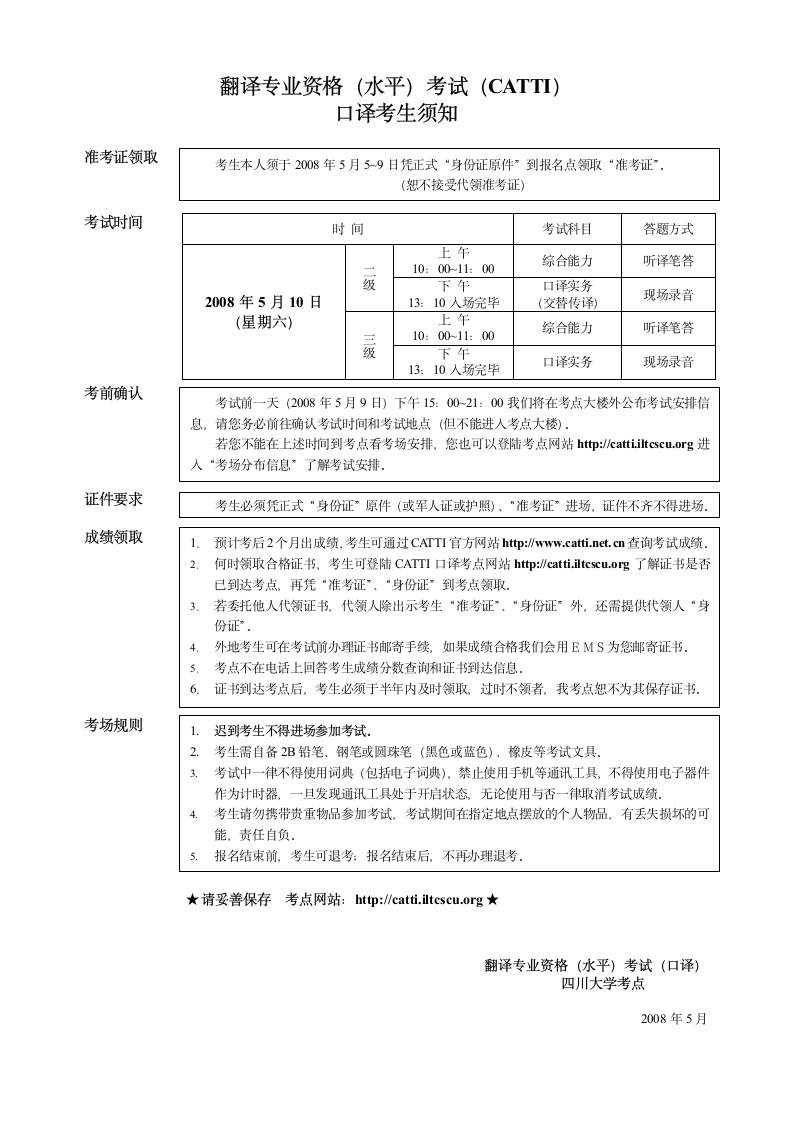 翻译专业资格(水平)考试(CATTI)第1页