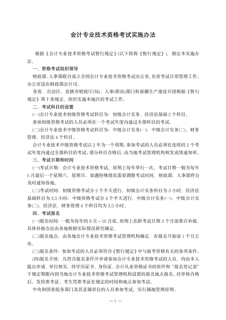 财政部人事部关于修订印发《会计专业技术资格考试第4页