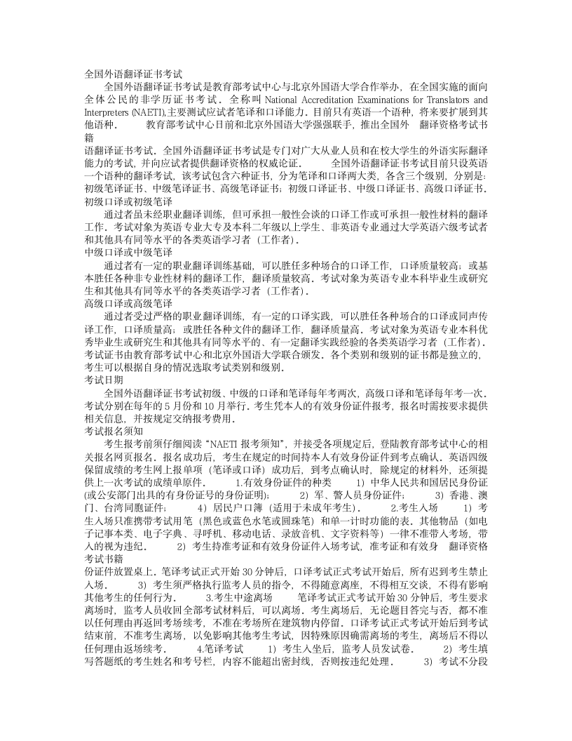 全国翻译资格考试资料第1页