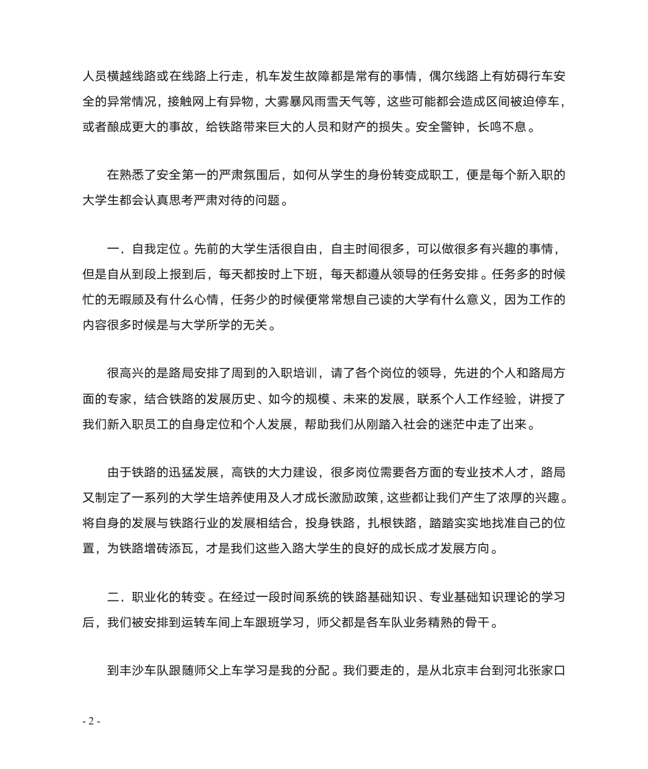 机务见习总结第2页