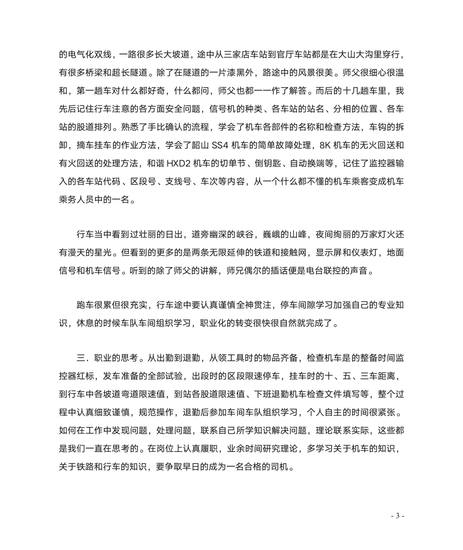 机务见习总结第3页