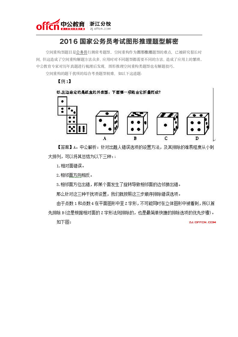 2016国家公务员考试图形推理题型解密第1页