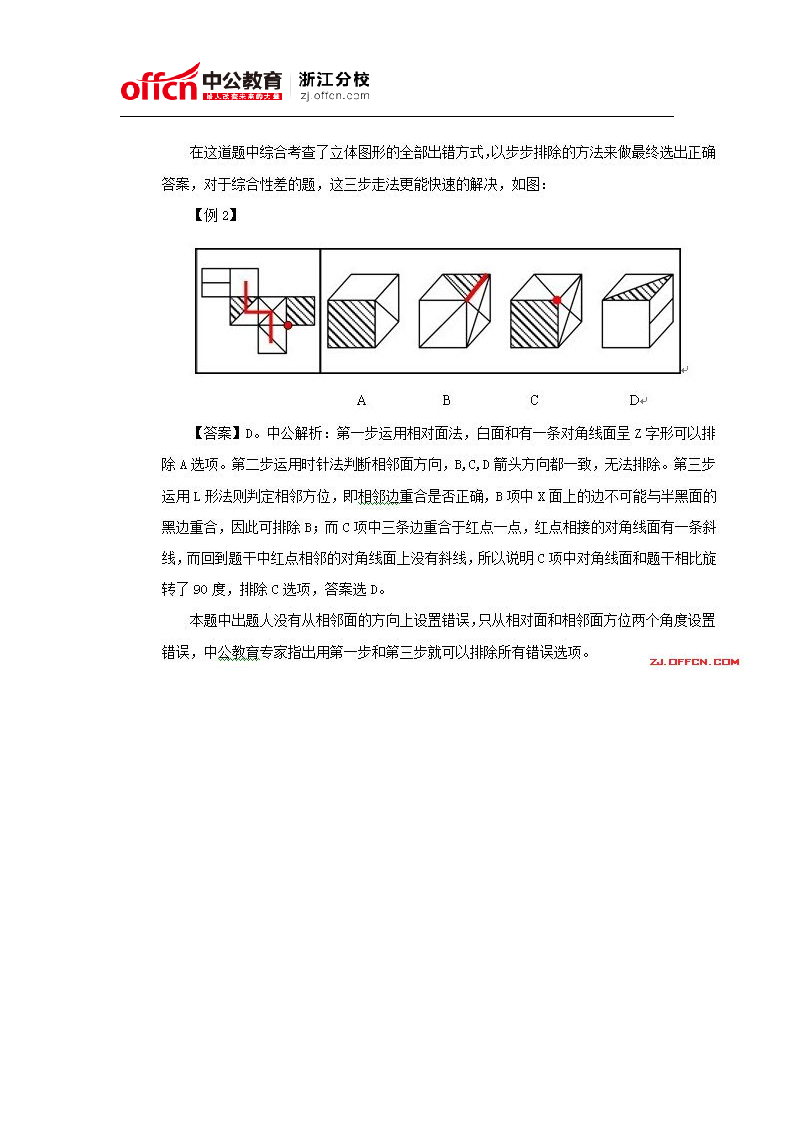 2016国家公务员考试图形推理题型解密第4页