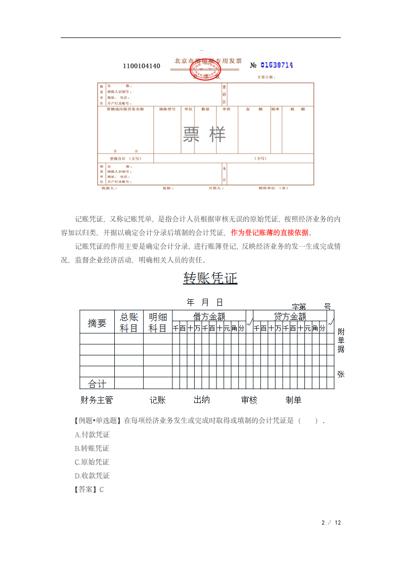 2019年初级会计会计凭证第2页