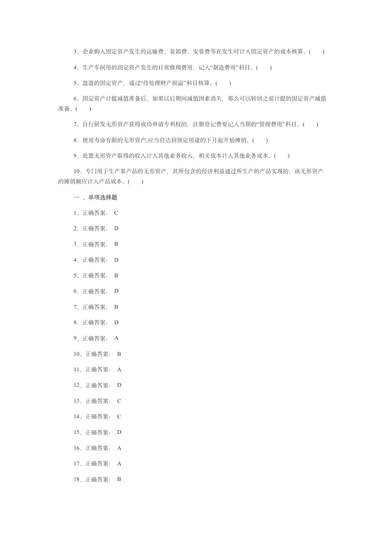 2019年初级会计职称《初级会计实务》模拟题(四)第8页