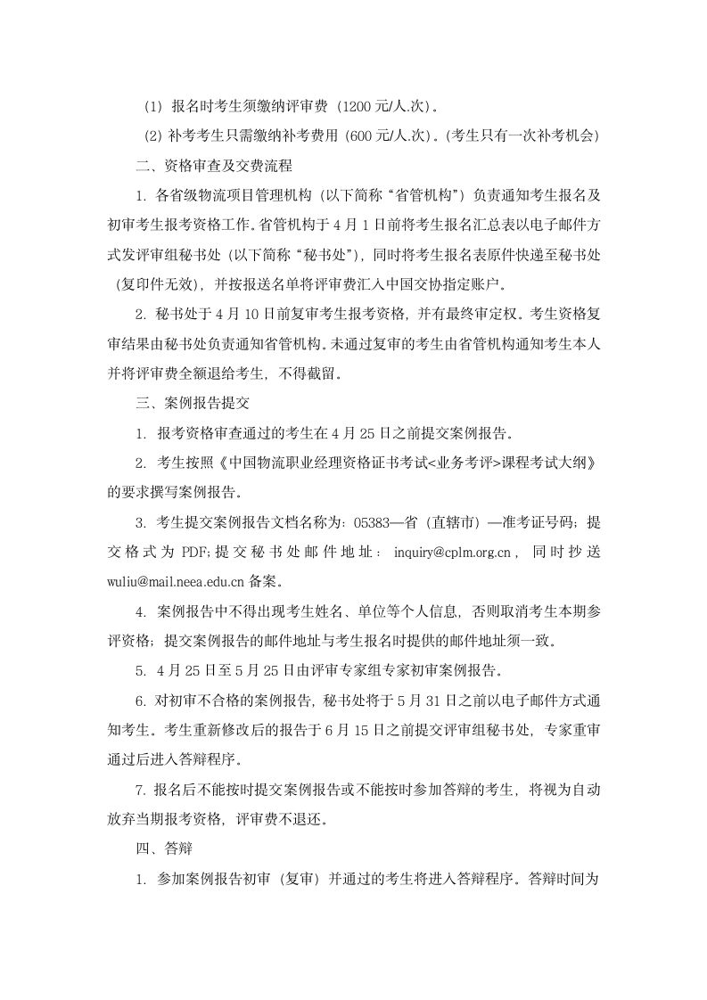 中国物流职业经理资格证书考试高级证书课程《业务考评》第2页