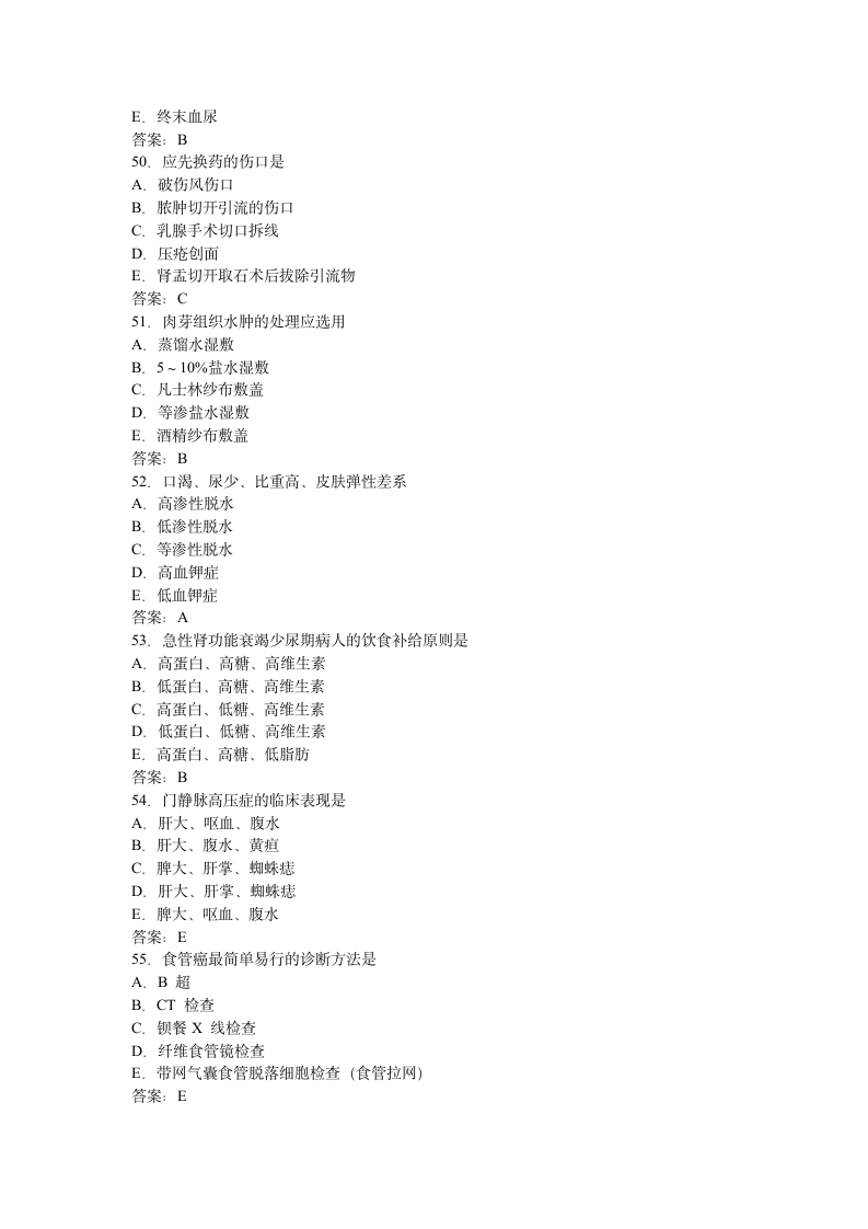 2009年护士考试护理学模拟题第9页