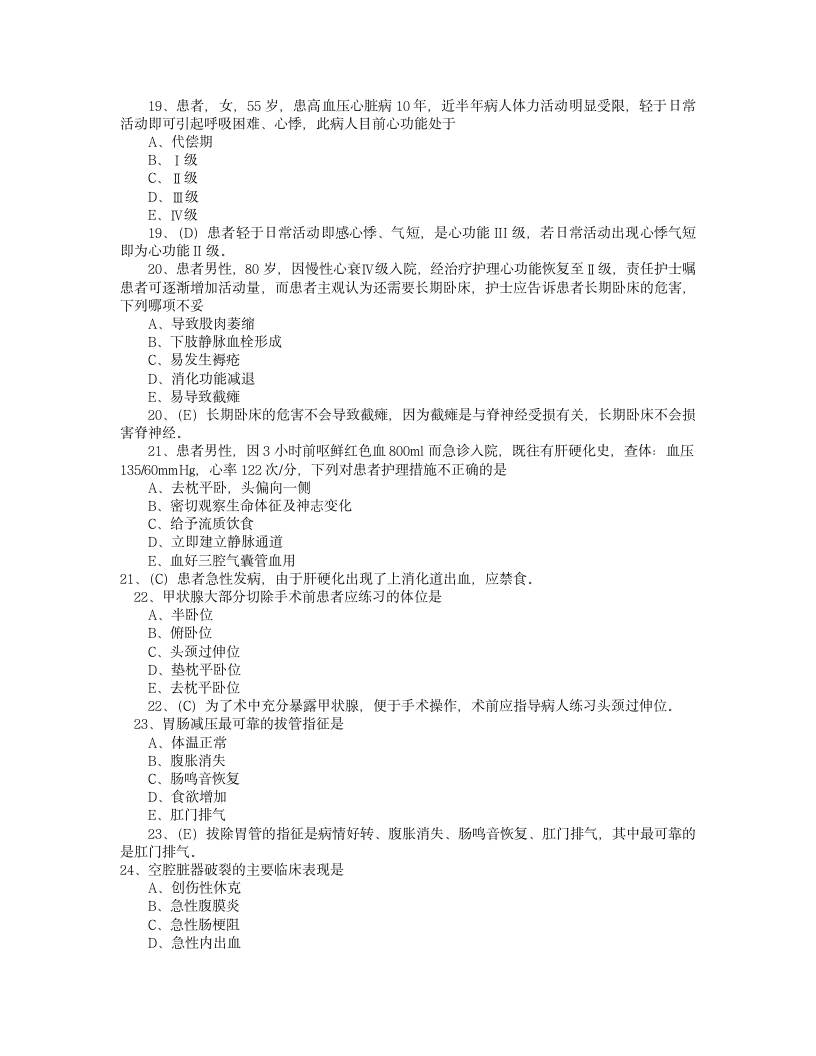 2010护士执业考试考前冲刺模拟题第4页