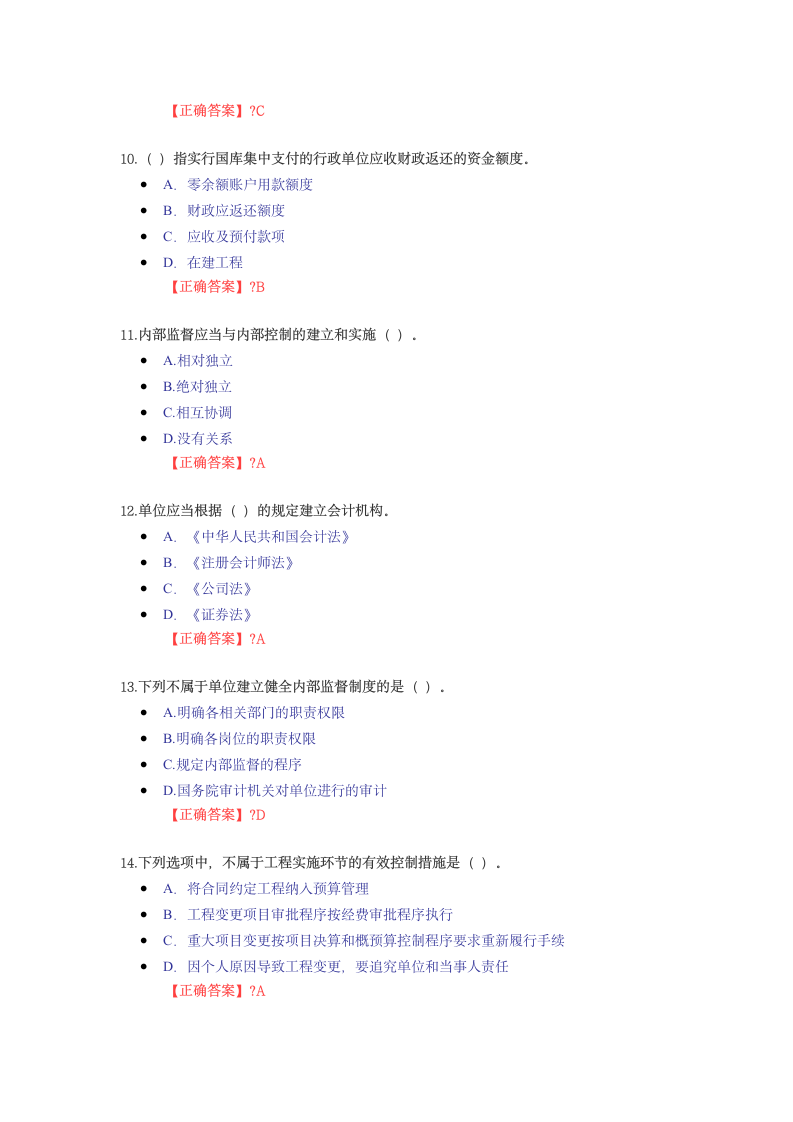 会计从业人员考试 模拟第3页