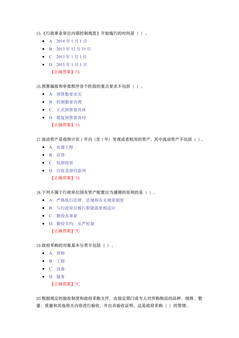 会计从业人员考试 模拟第4页